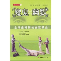 魔鬼幽默