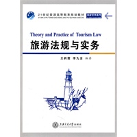 旅游法规与实务