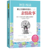 智慧背囊--最让你懂事明理的亲情故事