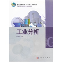 工业分析
