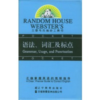 语法、词汇及标点(兰登韦氏袖珍工具书)