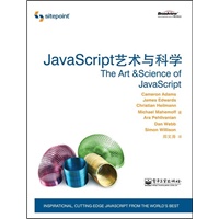 JavaScript 艺术与科学