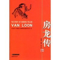 房龙传:大象风格的大师