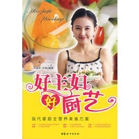 好主妇好厨艺