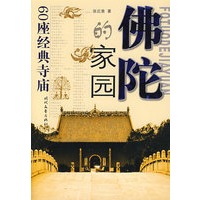 佛陀的家园:60座经典寺庙