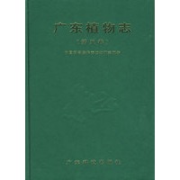 广东植物志（第五卷）