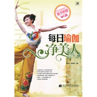 每日瑜伽净美人（随书附赠VCD）
