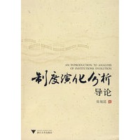制度演化分析导论