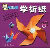 手工大王:学折纸