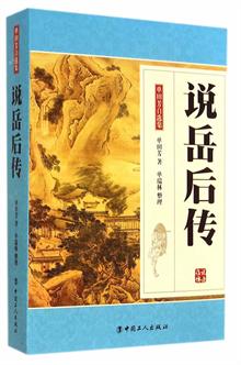 <em>单田芳</em>说岳全_<em>单田芳子女</em>_袁阔成与单田芳_单