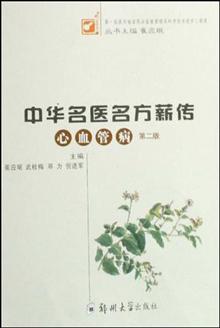 人群<em>用药指导</em>丛书-<em>孕妇哺乳期妇女用药指导</em> -当