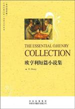 欧亨利短篇小说集The Essential O. Henry Colle