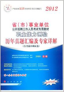 中人版2012广西事业单位公开招聘工作人员考