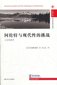 阿伦特与现代<em>性的</em>挑战-读书<em>社区</em>