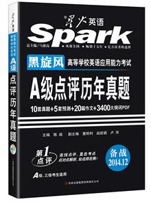 星火英语AB级真题试卷