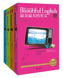 最美最美的英文-全球最经典的双语华章(共四册