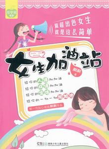 蘑菇班的秘密-女生版-当当读书社区