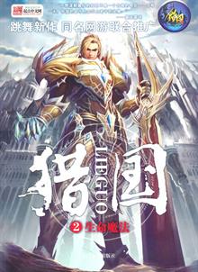 猎国4-<em>神奇女巫</em> -当当读书社区