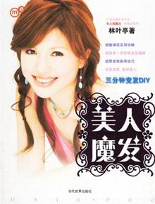 美人魔发(林叶亭:<em>女人我最大</em>首席<em>发型师</em>,登陆大