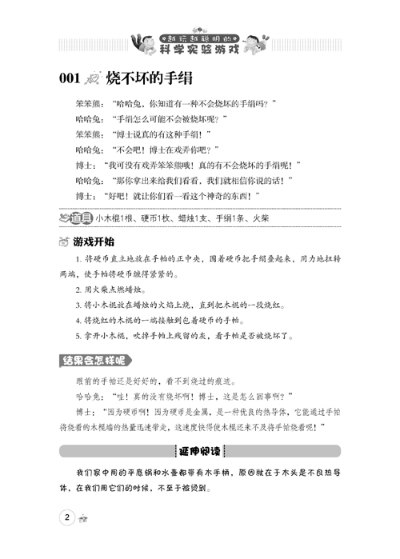 越玩越聪明的科学实验游戏(经典游戏,看事实,抓