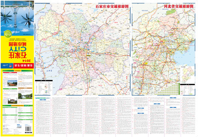 《2014石家庄CITY城市地图(交通、旅游、生活