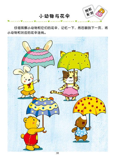 《真果果记忆力训练(全6册)(挖掘3-6岁儿童记忆