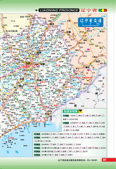 中国司机地图册(红革皮(2014最新版,全国各省区高速公路及各级公路