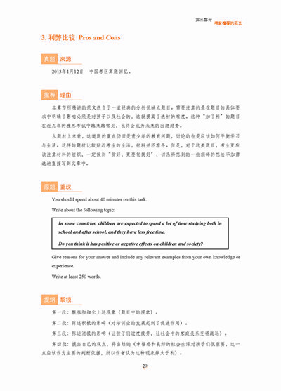 《考官推荐雅思写作40篇高分范文:《雅思8分万