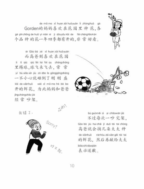 奇妙学校(拼音版)-最爱足球-图书杂志-小说-中国