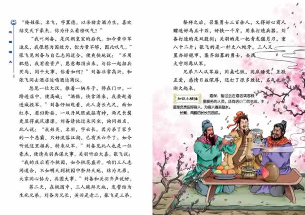 《中国四大古典名著(红楼梦、三国演义、水浒