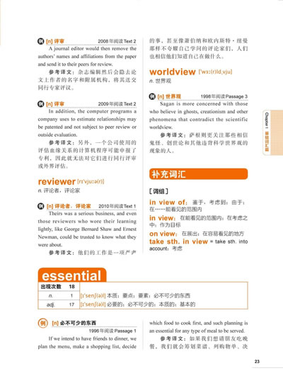 只卖正版\/恋练有词:2015考研词汇识记与应用大全--新东方大愚英-图书杂志-考试-考研-考研专业书 | 网购-拍拍网