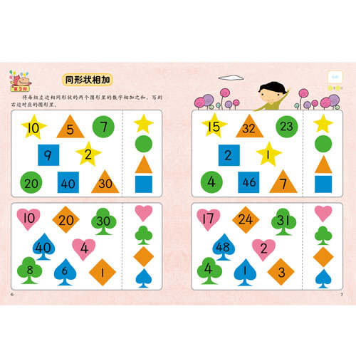 全新正版.阶梯数学 6岁_图书杂志-少儿-励志\/成