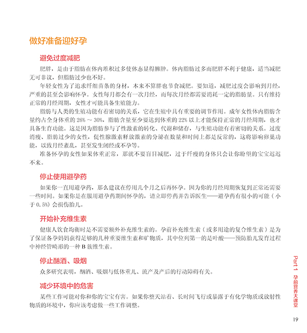 备孕怀孕同步营养圣经-随书附赠营养健康月子餐全彩挂图