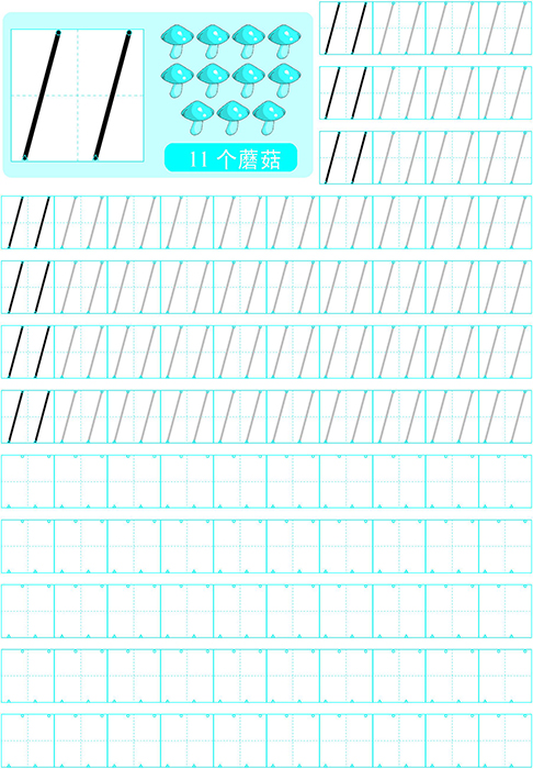 数字描红②1~20数字练习