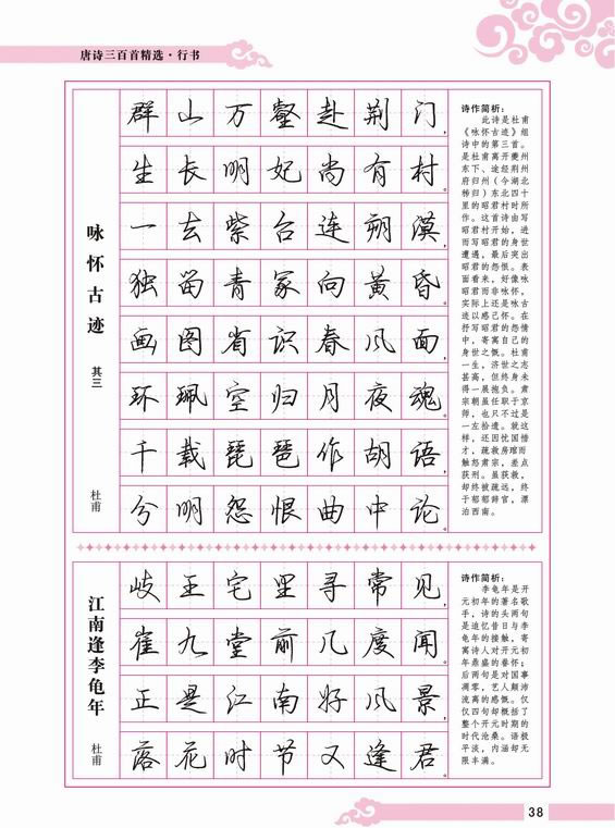 字酷天下唐诗三百首精选 行书