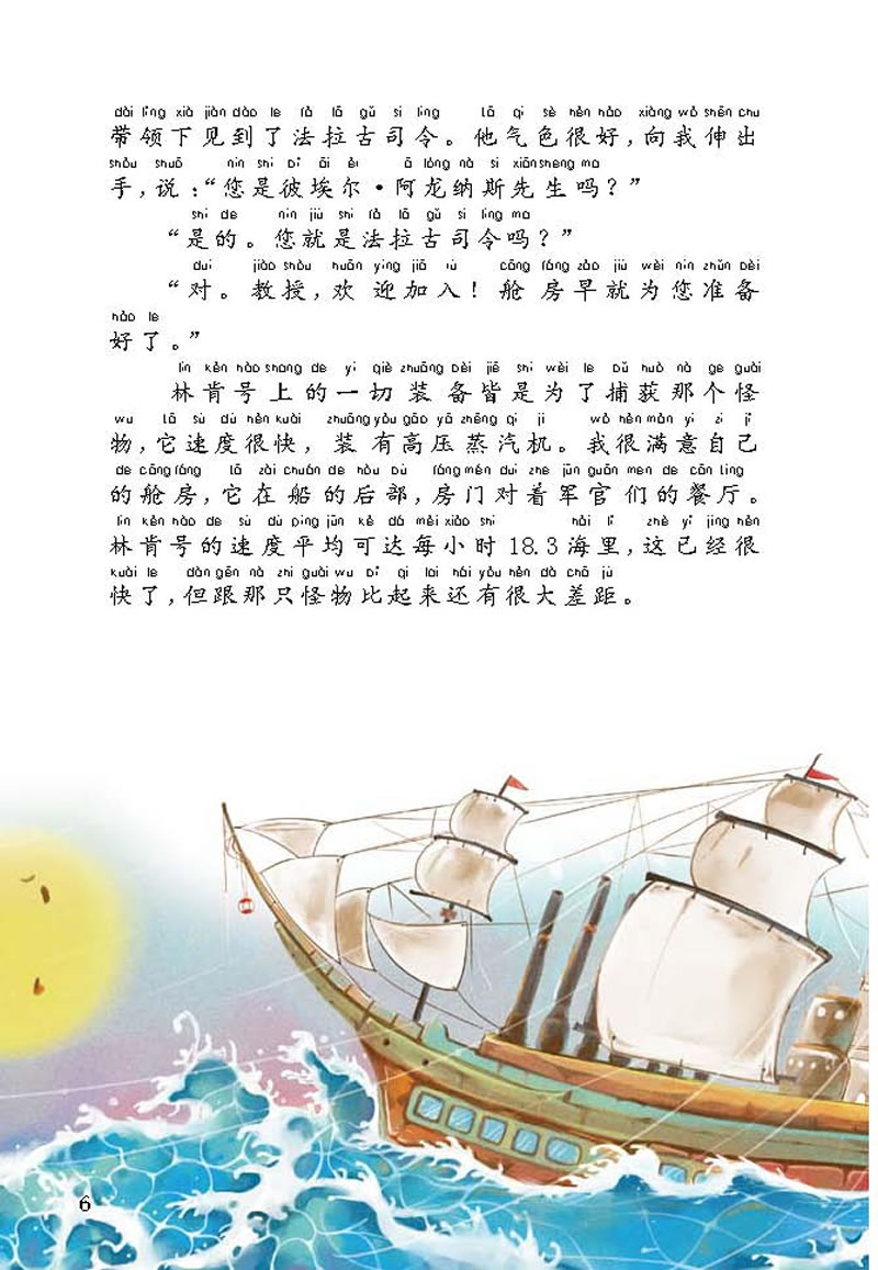 全新正版.海底两万里(注音版)新课标名著小书坊 年度最_图书杂志-中小学教辅-小学通用