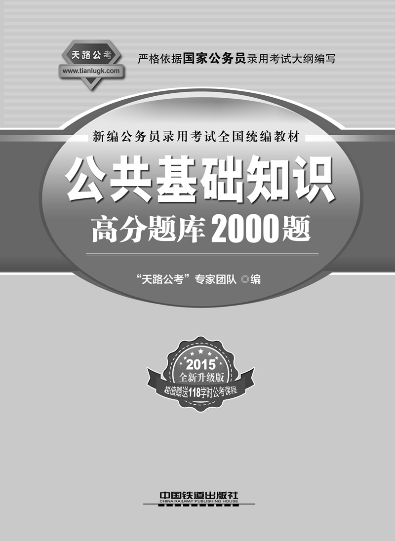 [全新正版]2015铁道社全国黄皮书全新升级版-