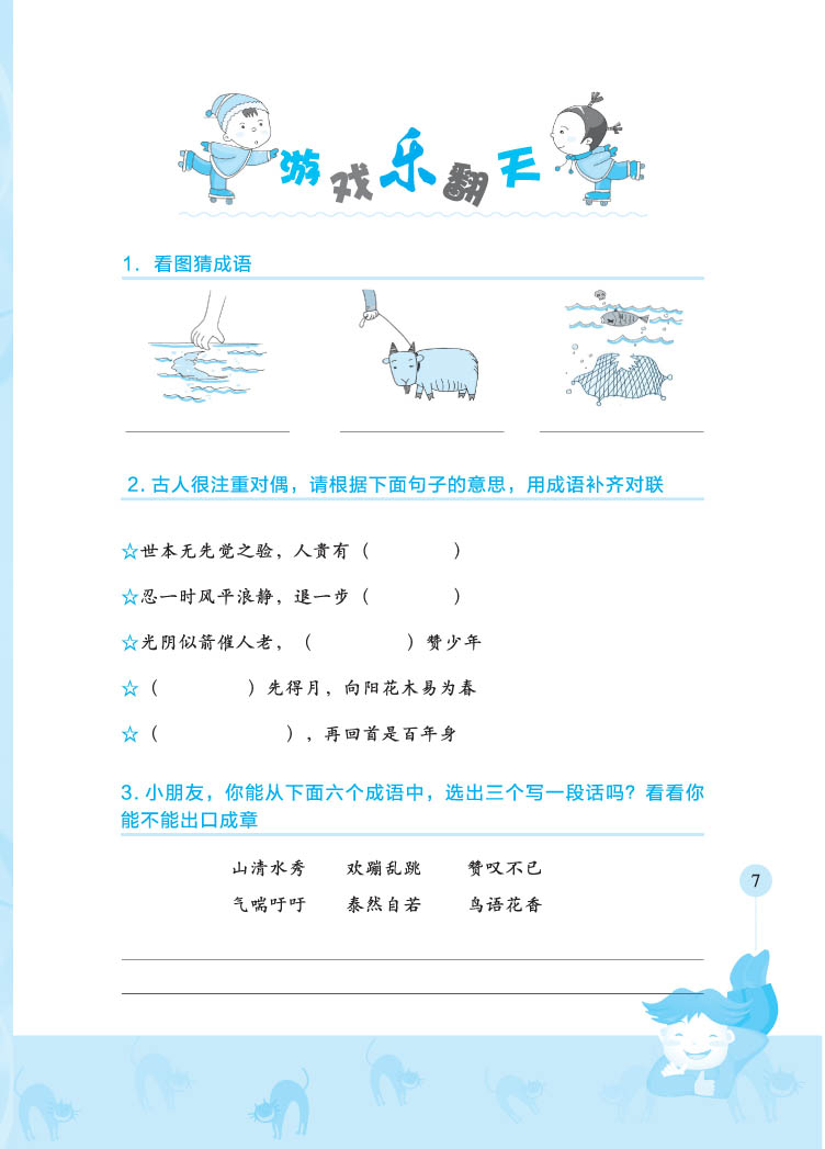 成语小英雄 6A级 国内原创小学生语境成语学习方法书,趣味故事 精彩漫画,在故事中学成语,语句中运用成语,在图画中练习成语 让小学生在趣味游戏中灵活掌握成语