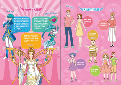 魔幻寻宝4\/巴啦啦小魔仙之奇迹舞步