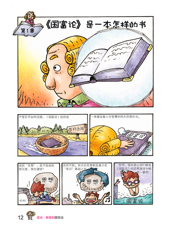 看漫画读经典(第一辑(全5册,通过漫画亲近思想大师,内含梦的解析