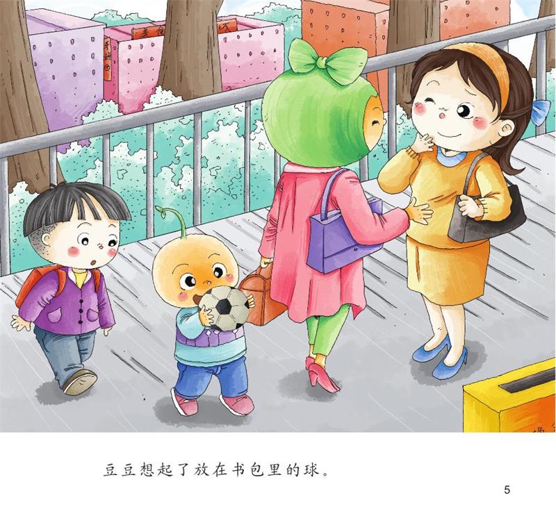 全新正版.豆豆的心理自助读本 第4辑-豆豆过马