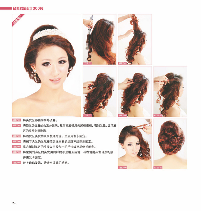 <em>经典发型设计300例</em>/尹卫军等编:图书比价:琅琅
