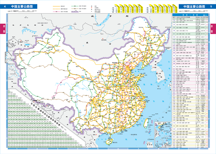 2015中国高速公路及城乡公路网地图集(详查版)