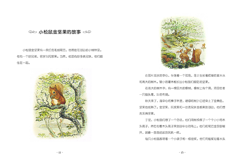 世界经典儿童文学作品:彼得兔的故事