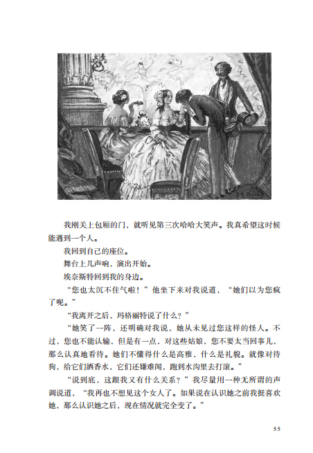20150131155532780.jpg 茶花女 世界名著典藏