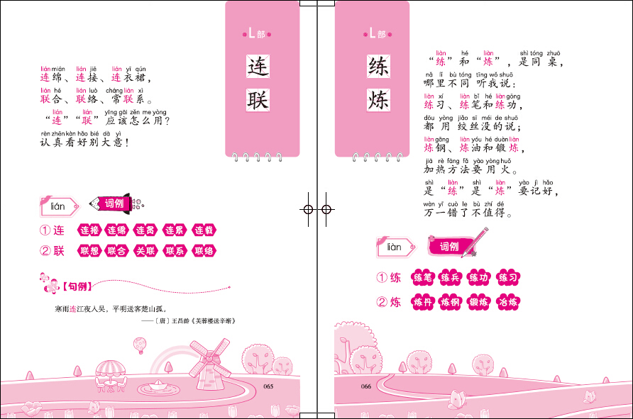 小学生识字儿歌400首套装(全四册)(儿歌大王刘