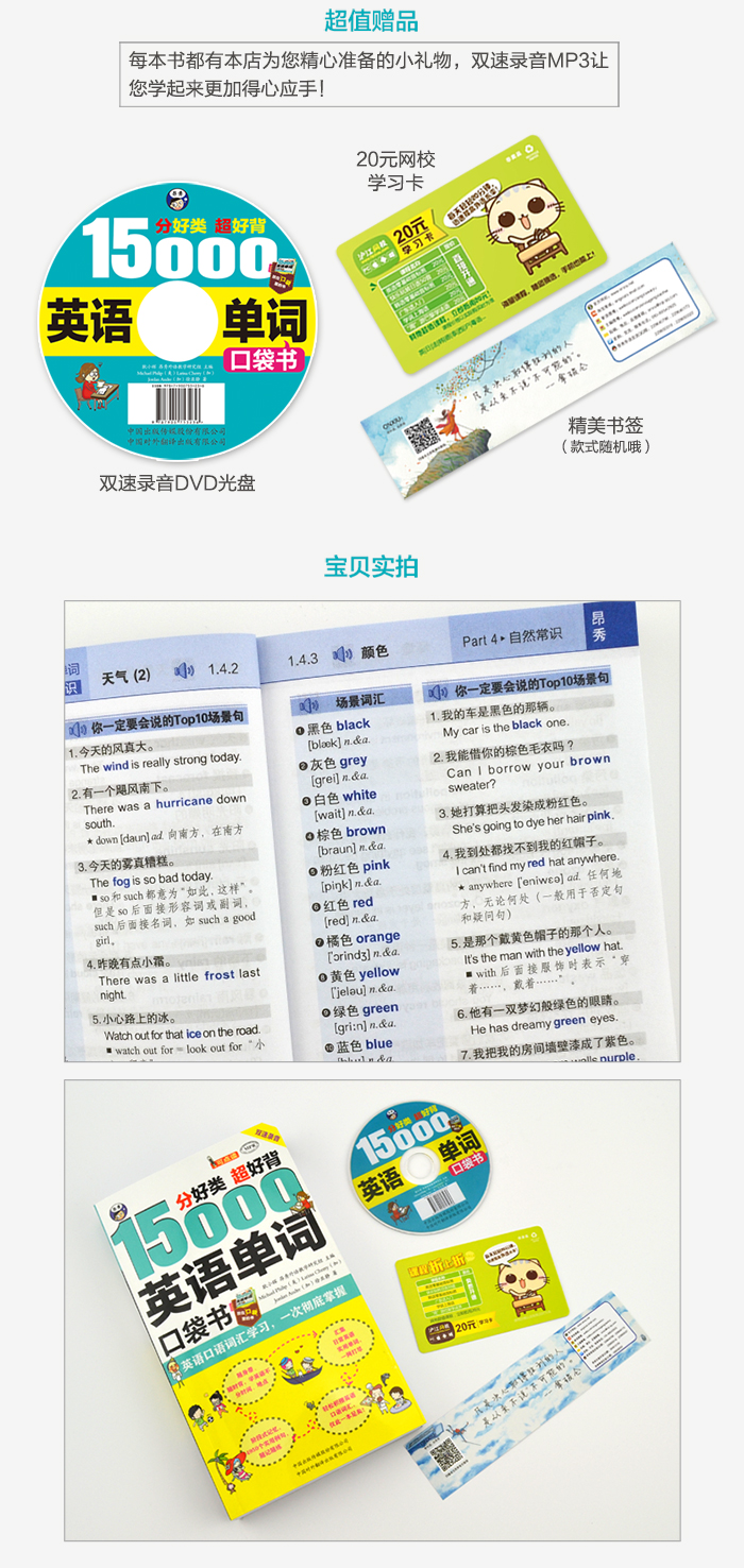 分好类 超好背 15000英语单词便携口袋书 英语
