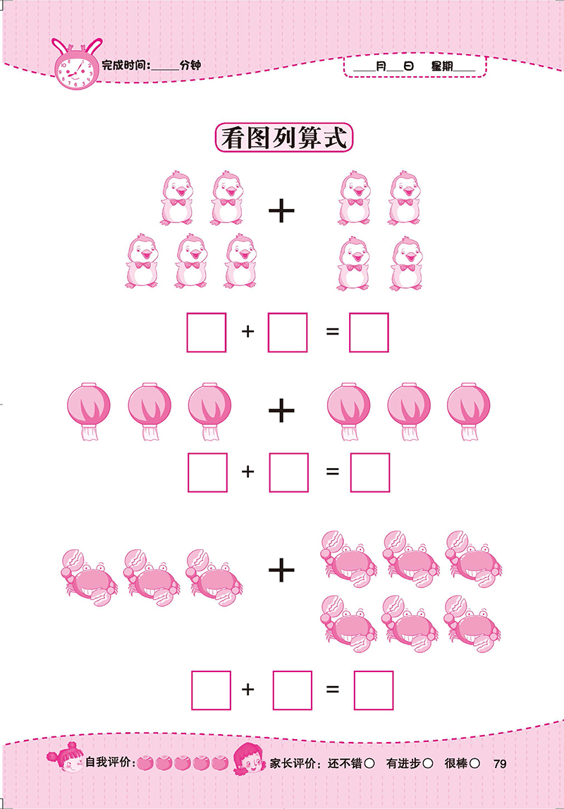 学前总动员.10以内加减法