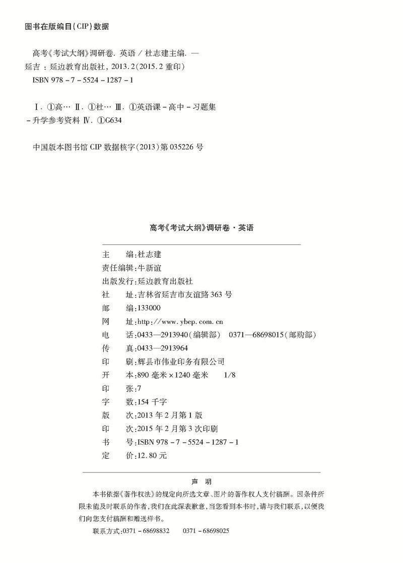 《2014-2015年高考考试大纲调研卷(猜题卷) 英