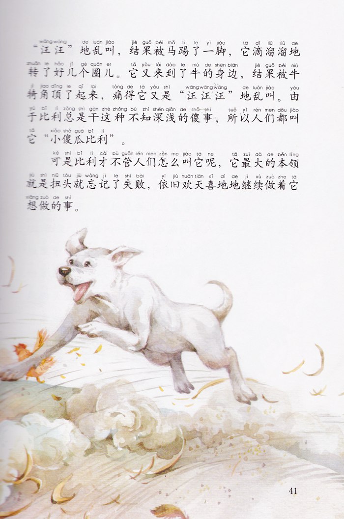西顿动物小说全集(彩绘拼音版)--狐狗乌利